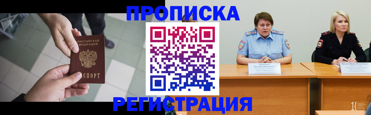 прописка штамп в Новом Осколе