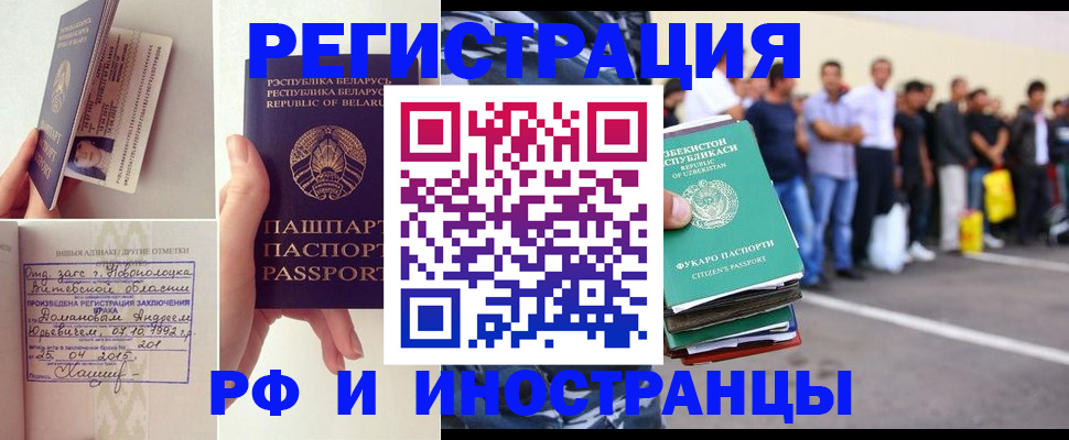 миграционный учет в Новом Осколе