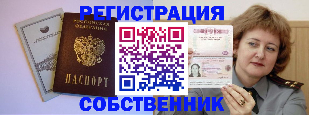 временная регистрация для всех в Новом Осколе