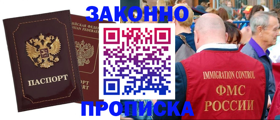 прописка паспорт в Новом Осколе